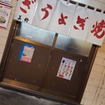 ぎょうざの美鈴 - 