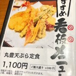 天ぷら 丸豊 - メニュー