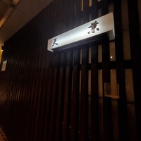 天兼 - 