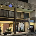 黒豚料理 あぢもり - 