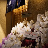 佐野鮨 - ミシュラン一つ星ご獲得おめでとうございます！