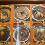 麺匠 るい斗 - 