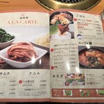 焼肉　なべしま - 2022年4月時点のメニュー