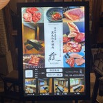 なんば黒毛和牛焼肉 霞 - 