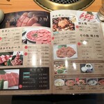 焼肉　なべしま - 2022年4月時点のメニュー