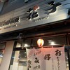 花子 宮島口店