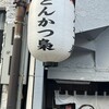 銘柄とんかつ 梟