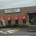 徳川焼肉センター - 