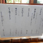 生粉打ち やじま -  メニュー表（蕎麦のみ）