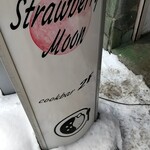 ストロベリームーン - 看板