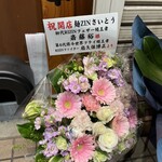 麺ZINさいとう - 