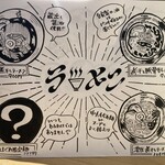 煮干しのビリー - R6.12/21麺メニュー