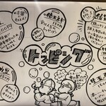 煮干しのビリー - トッピングメニュー