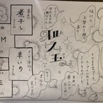 煮干しのビリー - 和え玉メニュー