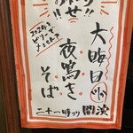 煮干しのビリー - 大晦日！予告❗️