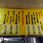 進来軒 - カウンター席上、ランチ、セットメニュー