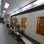 うおいち食堂 - 