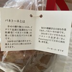 パーネ エ オリオ - 