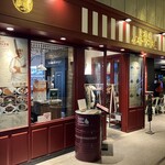 ビストロ レストラン 大宮 - 