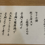 金目鯛専門居酒屋 鯛しゃぶ ぞんぶん 新宿三丁目店 - 