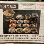 チャイナダイニングリゥ - 