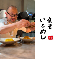 食堂いとめし - 