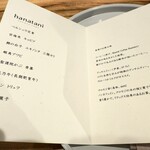 リストランテ ハナタニ - 