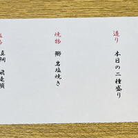 日本料理 ざぜん - 