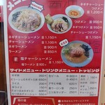 ニューラーメンショップ主水 花棒曳舟店 - 