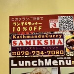 カトマンズカレー サミクシャ - 