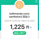 カトマンズカレー サミクシャ - 