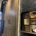 東陽町 大衆焼肉 暴飲暴食 - 