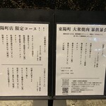 東陽町 大衆焼肉 暴飲暴食 - 