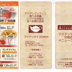 アジアンデイズ 元町店 - メニューチラシです。