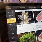 海底撈火鍋 横浜駅前店 - タッチパネルのメニュー