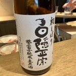 日本料理FUJI - 初しぼり 白隠正宗 誉富士純米生原酒