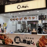 大阪鶏天物語 鶏の恩返し - 