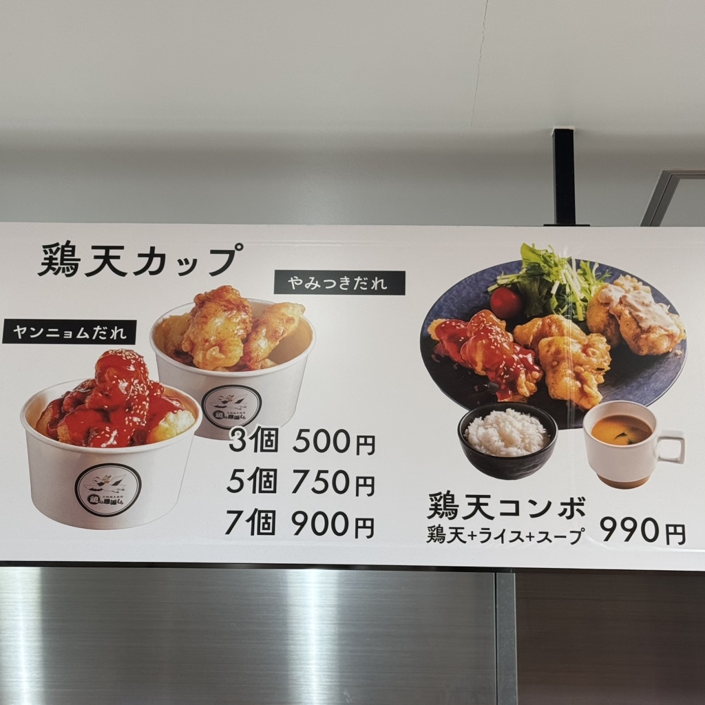 メニュー写真 : 大阪鶏天物語 鶏の恩返し - 萩原天神/天丼 | 食べログ