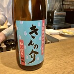 日本料理FUJI - 杉錦 初しぼり きんの入り 生酛純米中取り原酒