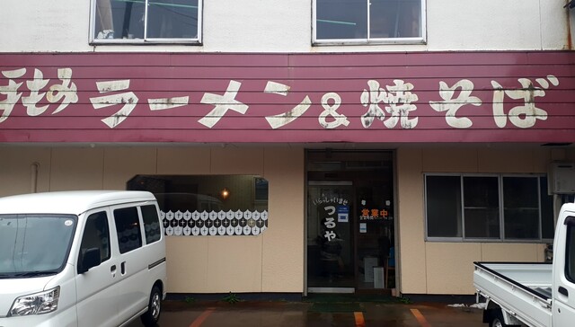 つるや - 余目（ラーメン）の写真