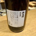 日本料理FUJI - 早瀬浦 純米酒