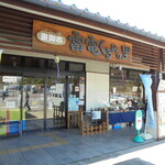 お食事処 湯の丸 - この建物の中にあります