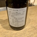 日本料理FUJI - 喜久酔 純米大吟醸 松下米40