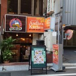 アーンドラ・キッチン - 