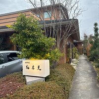 柚木元 - 