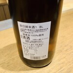 日本料理FUJI - 英君 辛口純米酒