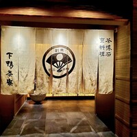 京都 下鴨茶寮 北のはなれ - 
