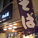 代々木屋 - キレイな店舗