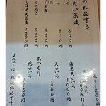 蕎麦と料理 瀬口 - メニュー