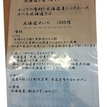 蕎麦と料理 瀬口 - メニュー